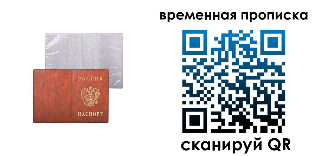 прописка от собственника в Бердске