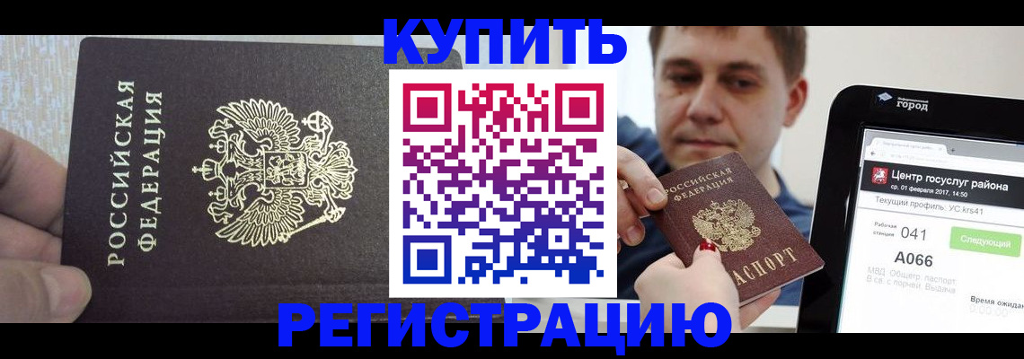 прописка иностранных граждан в Бердске