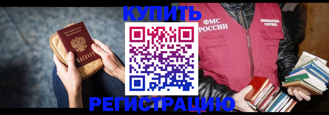прописка гарантия в Бердске
