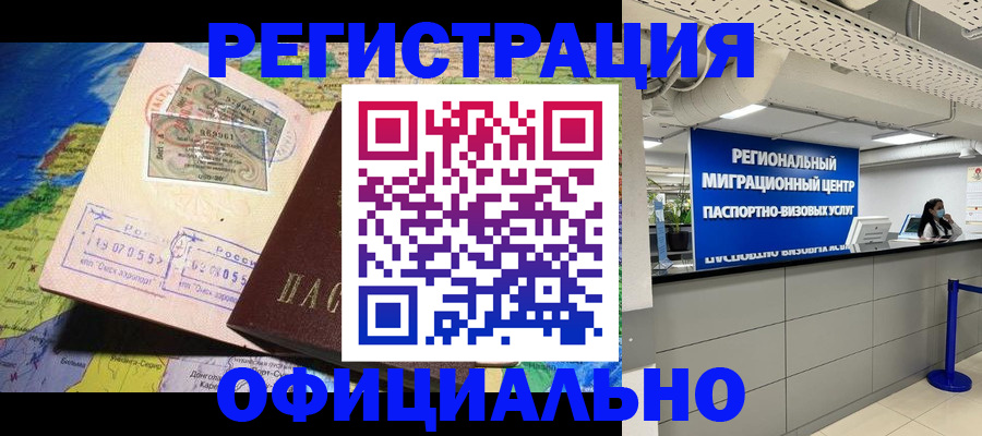 прописка в квартире в Бердске