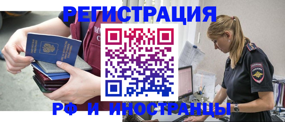 временная прописка в Бердске