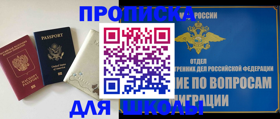 прописка штамп в Бердске