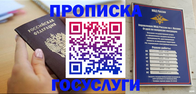 временная регистрация для школы в Бердске