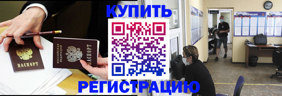 временная регистрация для школы в Бердске