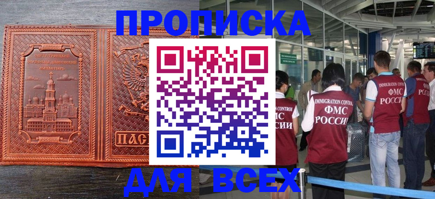 временная регистрация надежно в Бердске