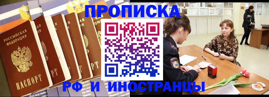 где прописаться в Бердске